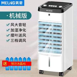 MeiLing 美菱 機械款 MFK-651M 家用制冷空調(diào)扇