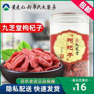 中华老字号，九芝堂 宁夏免洗罐装枸杞180g 