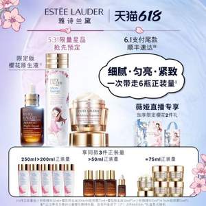 20點(diǎn)截止，Estee Lauder 雅詩(shī)蘭黛 抗衰老三件套（小棕瓶50ml+肌底/櫻花微精華200ml+多效智妍面霜75ml）