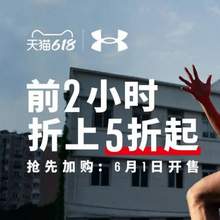 0點(diǎn)開(kāi)始，天貓商城 Under Armour安德瑪官方旗艦店 61促銷