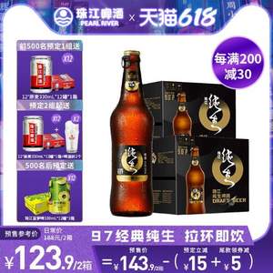 61预售，珠江啤酒 97经典纯生啤酒528mL*12瓶*2箱 赠原麦珠江啤酒330mL*12罐