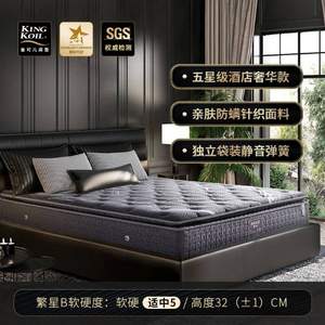 1日0點(diǎn)，Kingkoil 金可兒 繁星B 威斯汀酒店升級(jí)奢華款 獨(dú)立彈簧乳膠床墊 1.5~1.8米