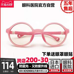 0点开始前1小时，眼科医院直营 Retinable 睿特保 儿童全框TR90眼镜架+日本三菱防蓝光护眼镜片 赠眼贴+眼罩