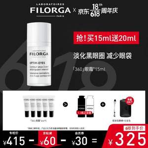 Plus会员，Filorga 菲洛嘉 360度雕塑靓丽眼霜15mL 赠360眼霜4mL*5支+按摩棒+化妆包