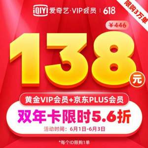 愛奇藝vip黃金會(huì)員年卡12個(gè)月+京東PLUS會(huì)員年卡12個(gè)月