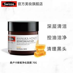 Swisse 麦卢卡蜂蜜深层清洁面膜 70g