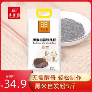 麦香园 黑米自发杂粮馒头粉 5斤