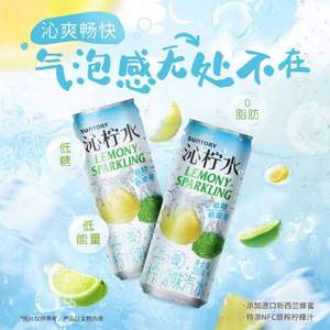Suntory 三得利 沁檸氣泡水 330ML*24聽 