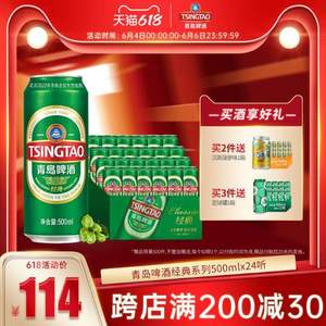 青島啤酒 經(jīng)典10度 500ml*24聽*2件 送菠蘿啤330ml*12聽
