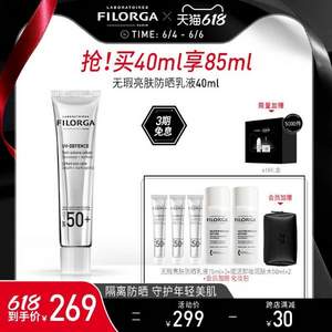 Filorga 菲洛嘉 无瑕隔离防晒乳液 40ml+15ml*3+润肤水50ml*2+化妆包