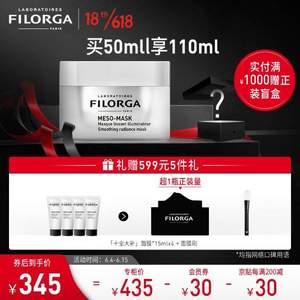 Plus会员，Filorga 菲洛嘉 十全大补面膜50mL 赠同款面膜15mL*4支+面膜刷