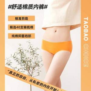 淘寶心選 女士40S精梳棉抗菌中腰無痕內(nèi)褲 4條裝