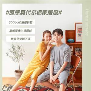 新品！淘寶心選 男女士涼感抗菌莫代爾棉睡衣家居服套裝