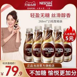 Nestle 雀巢  即飲咖啡無蔗糖絲滑拿鐵 268ml*15瓶 