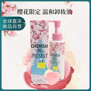 20點開始，F(xiàn)ANCL 芳珂 2021年限定款 櫻花凈化修護卸妝油 120ml