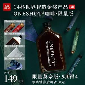 新品，限量莫奈版！乐纯 ONESHOT 瞬萃精品冰滴咖啡 超速溶咖啡套装 （咖啡14支+牛皮夹+玻璃瓶+艺术丝巾）