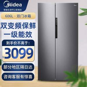 Midea 美的 BCD-606WKPZM(E) 对开门冰箱 606L