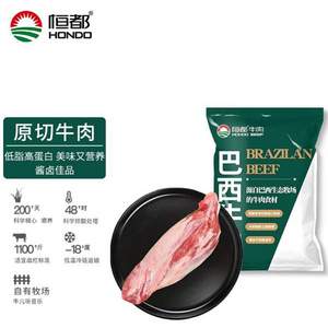 PLUS会员，恒都 巴西原切牛腱子1kg*3件 + BRIME CUT原切S级板腱烤肉片200g 