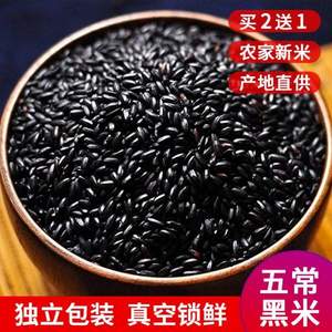 安第斯藜 五常黑米 500g*3件