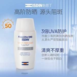 ISDIN 怡思丁 臻維光護(hù)亮顏無(wú)瑕沁融防曬液 SPF100+ 50ml