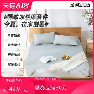新品！淘寶心選 可折疊艾草驅(qū)蚊冰絲涼席3件套 1.5米