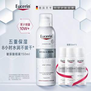 EUCERIN 优色林 玻尿酸补水喷雾150ml 赠50ml*3瓶