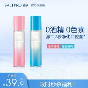 72年海盐世家，SALTPRO 盐致 海盐口腔护理抑菌漱口水 250ml*2瓶（送试用装*2）