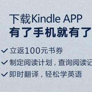 亚马逊中国 下载Kindle app 