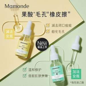 新品，Mamonde 梦妆 净颜修护双星加减安瓶精华液 15ml*2瓶 赠30ml