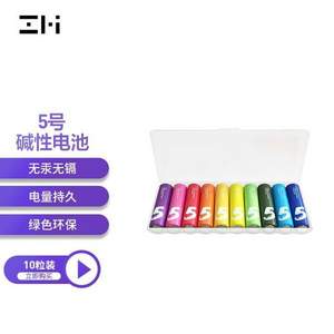 ZMI 紫米 5号/7号彩虹碱性电池10粒 带收纳盒