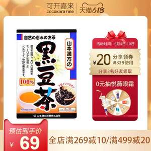 黑发养颜，山本汉方 日本进口黑豆茶10g*30袋