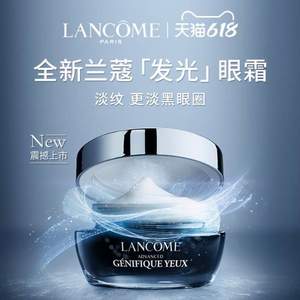 618预售，Lancôme 兰蔻  小黑瓶 全新肌底精华焕亮眼霜 15ml 送5ml*3件