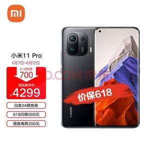 MI 小米 11 Pro 5G智能手机 8GB+128GB