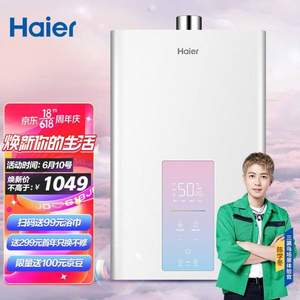 Haier 海尔 JSQ25-13WDS(12T)U1 13升燃气热水器