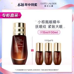 <span>白菜！</span>ESTēE LAUDER 雅诗兰黛 小棕瓶密集修护眼精华 15ml 赠5ml*3