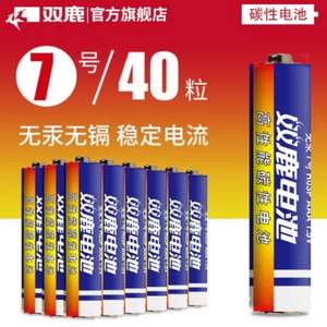雙鹿 7號 碳性電池 40粒