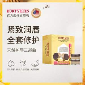 降￥50，BURT'S BEES 小蜜蜂 天然护唇三部曲套组