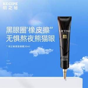 RE:CIPE 玥之秘 遮瑕抗皱眼霜30ml