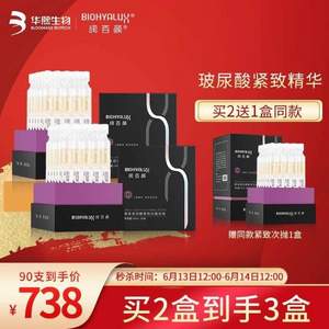 華熙生物 BIOHYALUX 潤百顏 蜂巢玻尿酸 緊致次拋原液 1.5ml*30支*3盒