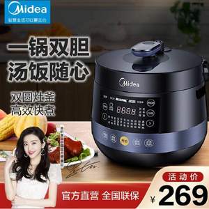 PLUS会员，Midea 美的 MY-YL50Easy202 家用智能双胆高压力锅（尊贵版）4.8L