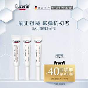 Eucerin 優(yōu)色林 3A小滴管充盈展顏AOX精華 5ml*3支