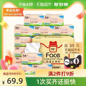 白菜！0點(diǎn)開始，C&S潔柔 粉Face系列 4D立體壓花抽紙 3層100抽*30包*2件+湊單品