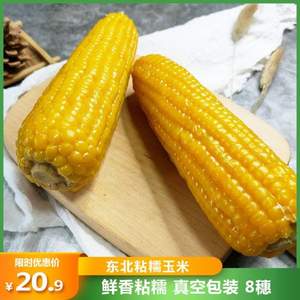 逸知鲜 非转基因东北即食新鲜甜糯玉米棒300g*8根