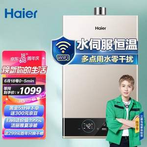 降￥200白菜！0點(diǎn)開始，Haier 海爾 JSQ31-16JM6(12T)U1 燃?xì)鉄崴?16升