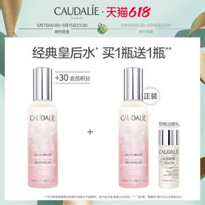 616預售，Caudalie 歐緹麗 皇后水 葡萄活性精華爽膚水 100ml  100ml*2瓶 送美白水50ml