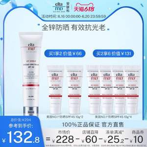 不闷痘，EltamD 清透养肤三重防晒霜 SPF45 85g 赠10g*2+凑单品