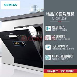 西班牙進口，西門子 智能5D噴淋嵌入式西門子自動洗碗機 10套 SC73E610TI