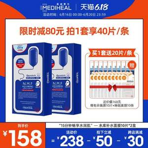 MEDIHEAL 美迪惠尔  NMF针剂水库面膜 40片