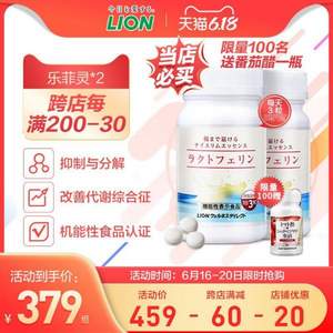 日本进口，Lion 狮王 乐菲灵乳铁蛋白335mg*93粒*2瓶 赠番茄醋＋牛奶肽124粒