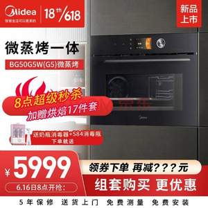 Midea 美的 BG50G5W嵌入式微蒸烤3合1一体机 50L